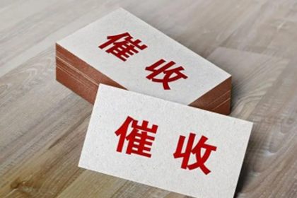 芗城收账公司