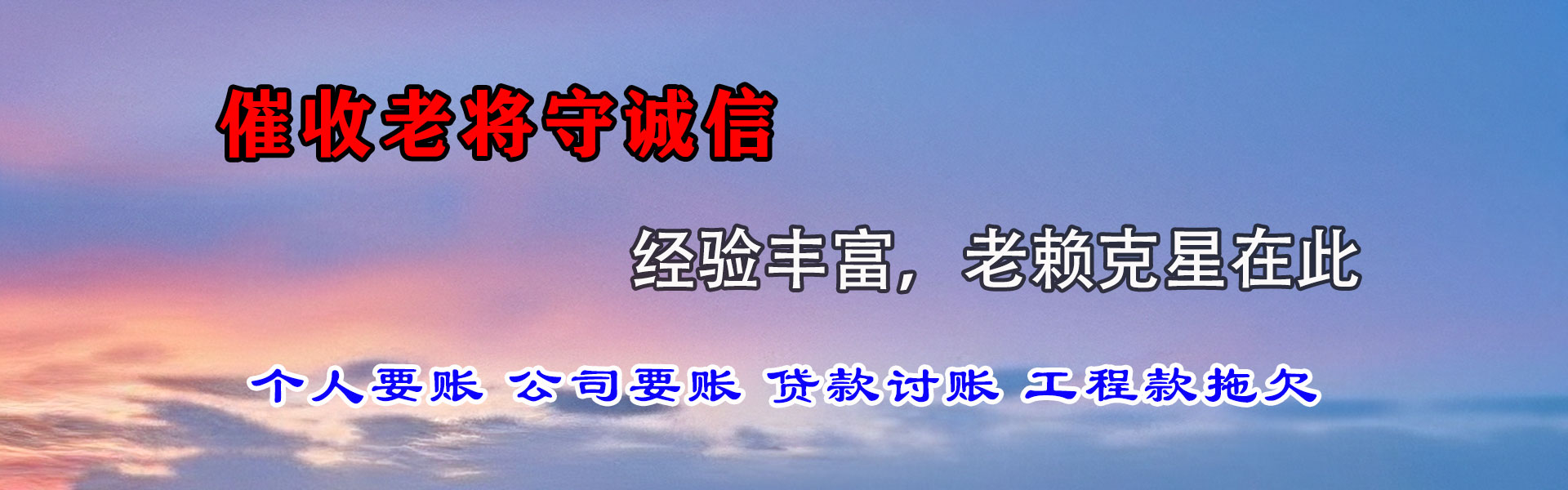 芗城收债公司
